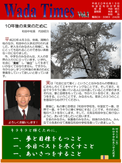 一、夢と目標をもつこと 一、今日ベストを尽くすこと 一、あいさつをすること