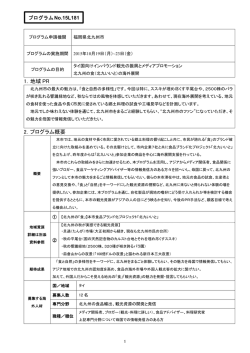 1．地域 PR 2．プログラム概要