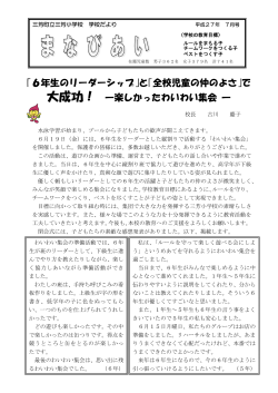 ｢6年生のリーダーシップ｣と｢全校児童の仲のよさ｣で