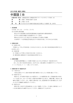 中国語ⅠB