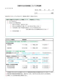 妊娠中の出生前検査についての希望票