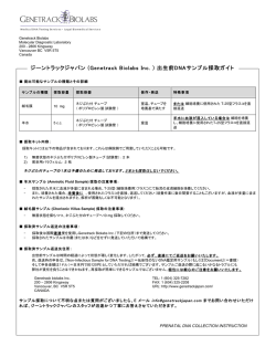出生前サンプル採取ガイド - DNA鑑定 - Genetrack Biolabs Japan