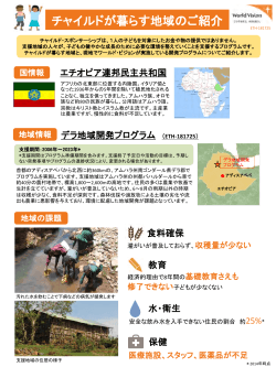 エチオピア - ワールド・ビジョン・ジャパン