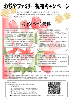 ファミリー祝福キャンペーン申込書 [PDFファイル／231KB]