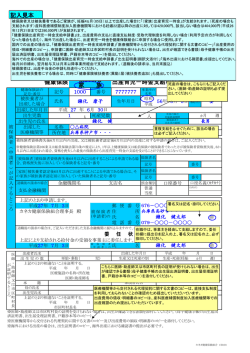 記入見本 - カネカ健康保険組合