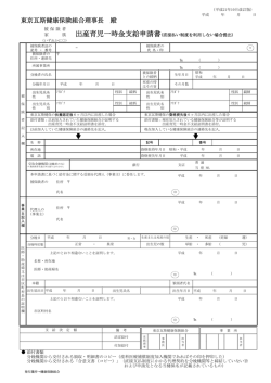 被保険者・家族 出産育児一時金支給申請書（直接支払制度を利用しない