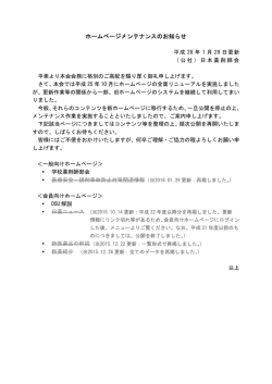 ホームページメンテナンスのお知らせ