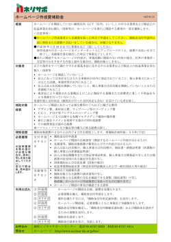 ホームページ作成費補助金 - 一般社団法人 練馬区産業振興公社