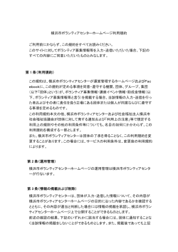 ホームページ利用規約 - 横浜市社会福祉協議会