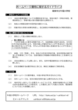 ホームページ運用に関するガイドライン