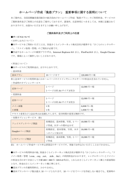 ホームページ作成「集患プラン」 重要事項に関する説明について