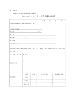 ホームページバナー広告掲載申込書