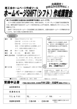 ホームページSHIFT(ｼﾌﾄ)作成講習会
