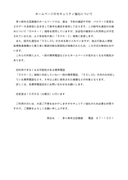 ホームページのセキュリティ強化について