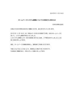 ホームページシステム障害についてのお詫びとお知らせ