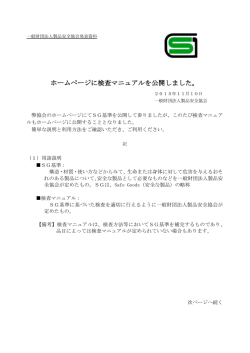 ホームページに検査マニュアルを公開しました。