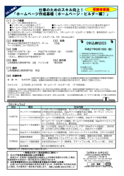 ホームページ作成基礎（ホームページ・ビルダー編）