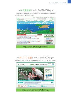 JA三重信連ホームページのご案内