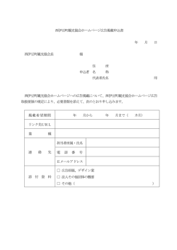 西伊豆町観光協会ホームページ広告掲載申込書 年 月 日 西伊豆町観光
