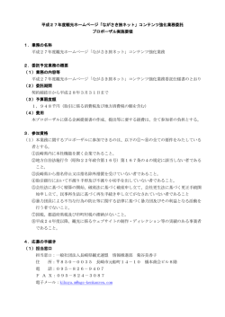 平成27年度観光ホームページ「ながさき旅ネット」コンテンツ強化業務