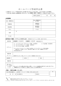 ホームページ作成申込書