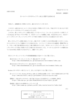 ホームページのセキュリティ向上に関するお知らせ http://www