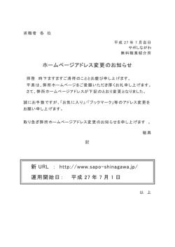 ホームページアドレス変更のお知らせ 新 URL ： http