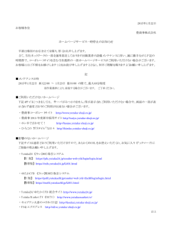 ホームページサービス一時停止のお知らせ