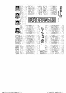 株 高をどうみるか。