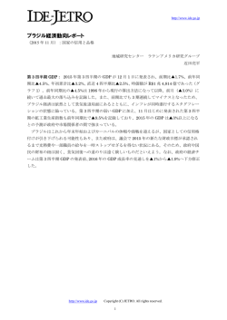 ブラジル経済動向レポート