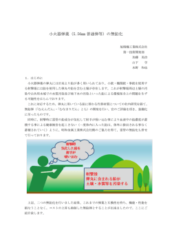 小火器弾薬（5.56mm 普通弾等）の無鉛化