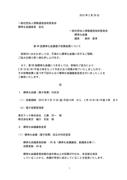 議長 - TTC 一般社団法人情報通信技術委員会
