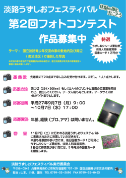 要項 ・ 応募票 - 国立淡路青少年交流の家