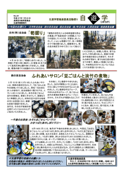 自遊学No.24