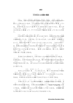 要旨 日本社会 にお 地蔵の機能 日本 は - USU Institutional Repository