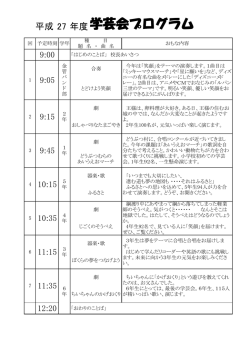 学芸会プログラム