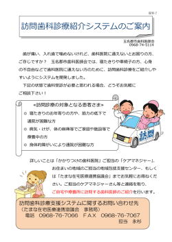 訪問歯科診療紹介システムのご案内
