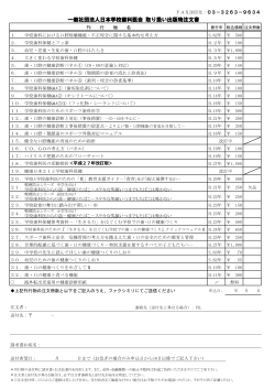 一般社団法人日本学校歯科医会 取り扱い出版物注文書
