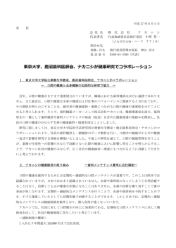 東京大学、鹿沼歯科医師会、ナカニシが健康研究でコラボレーション