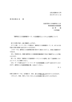 ｢歯科技工士生涯研修カード｣の会員配付とシステムの説明について