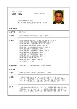 近藤 紀文 - 芸術情報研究所