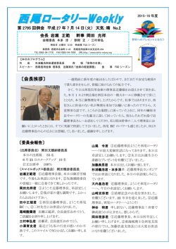 西尾ロータリーWeekly