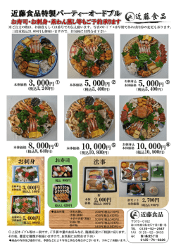 近藤食品特製パーティーオードブル