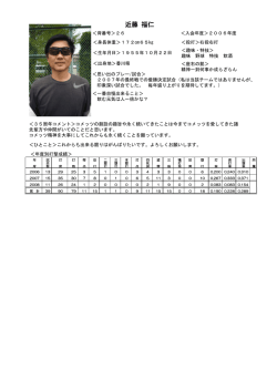 近藤 福仁