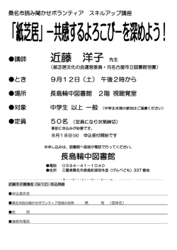 講師 近藤 洋子 - 長島輪中図書館