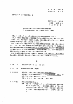 我孫子市スポーツ少年団 本部長 近藤 吉光
