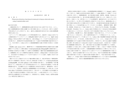 論 文 内 容 の 要 旨 論文提出者氏名 近藤 裕 論 文 題 目 Fluorescent