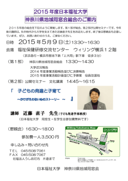 講師 近藤 直子 先生 - 日本福祉大学 名古屋キャンパス