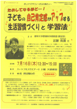 子どもの自己肯定感がアップする生活習慣づくりと学習法