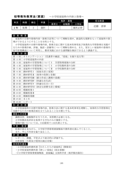 初等教科教育法(家庭) ～小学校家庭科の内容と指導～ 近藤 清華